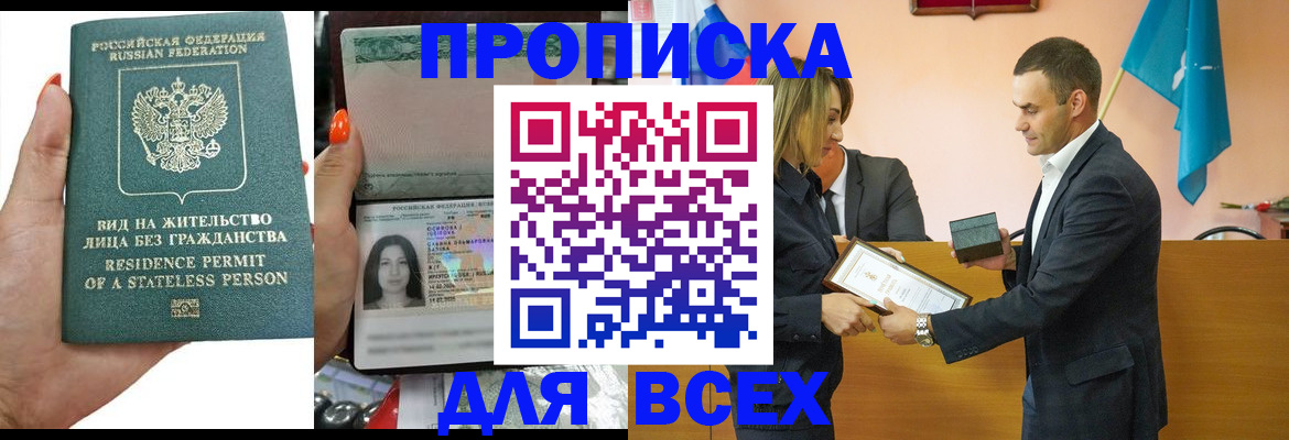 временная регистрация для школы в Строителе