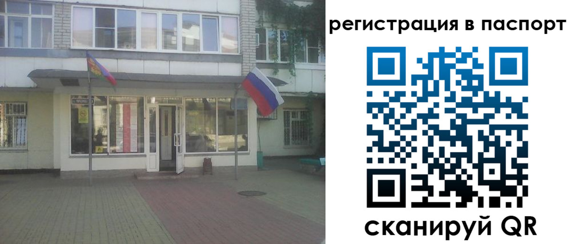 временная регистрация гарантия в Строителе