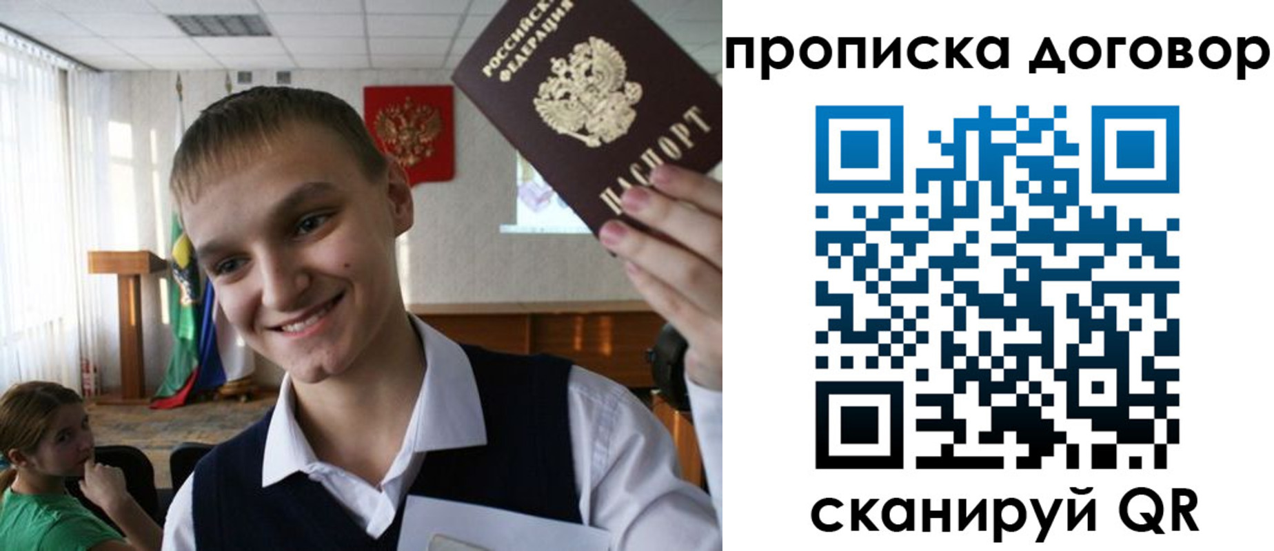 прописка ребенка в Строителе