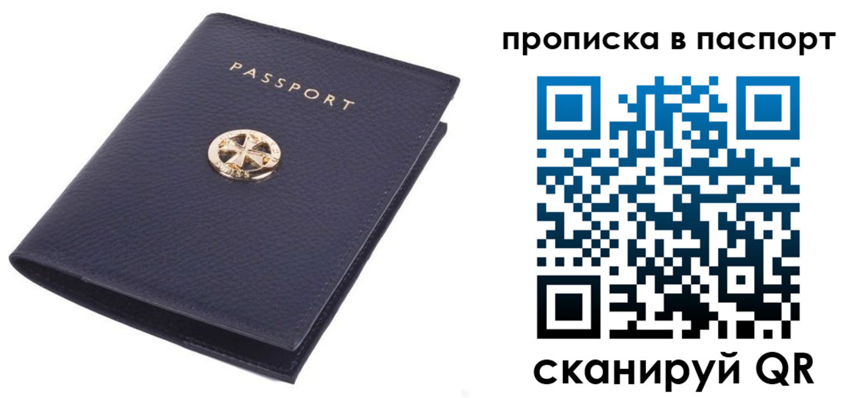 купить прописку в Строителе