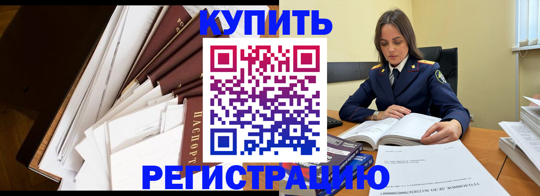 прописка регистрация в Строителе