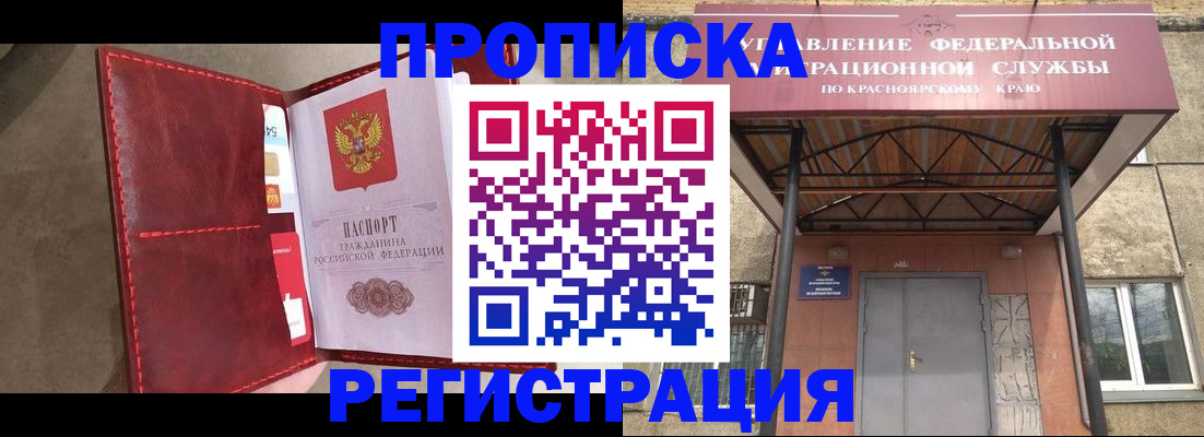 временная прописка в Строителе