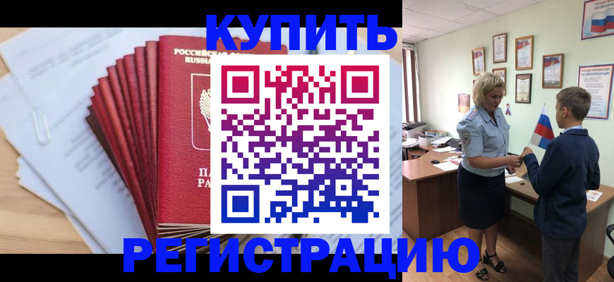 прописка для военкомата в Строителе