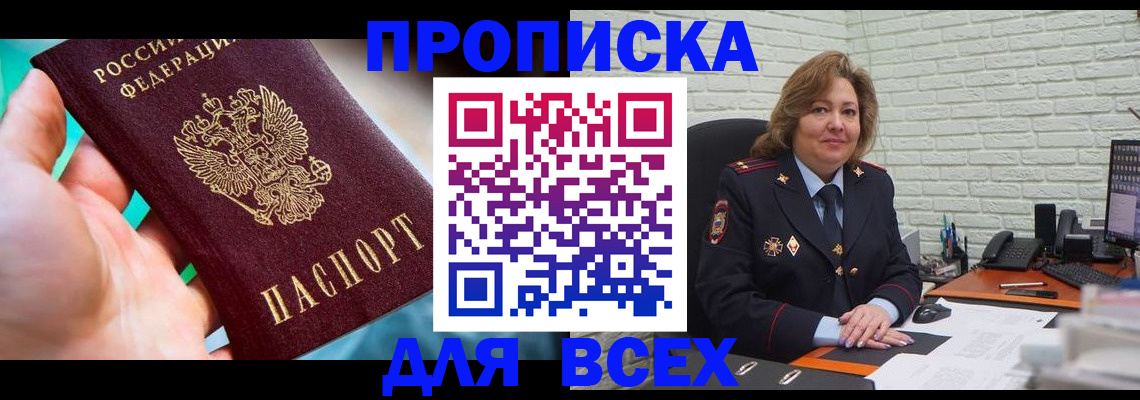 прописка в квартире в Строителе